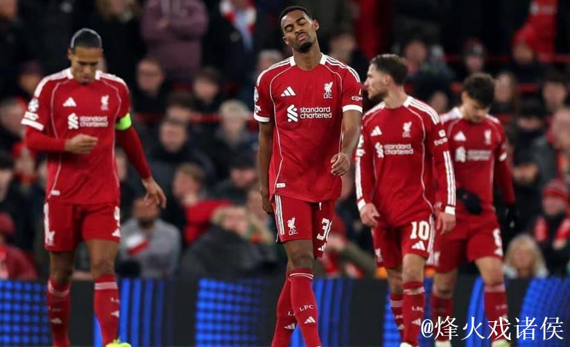 欧冠冷门夜：利物浦惨败1-4，阿森纳3-1奏凯